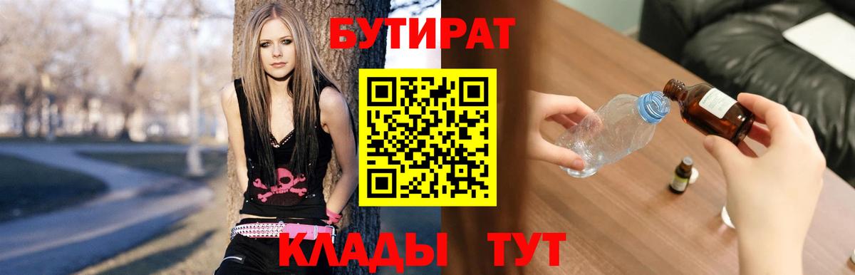 БУТИРАТ BDO  Вход с VPN  Трёхгорный 