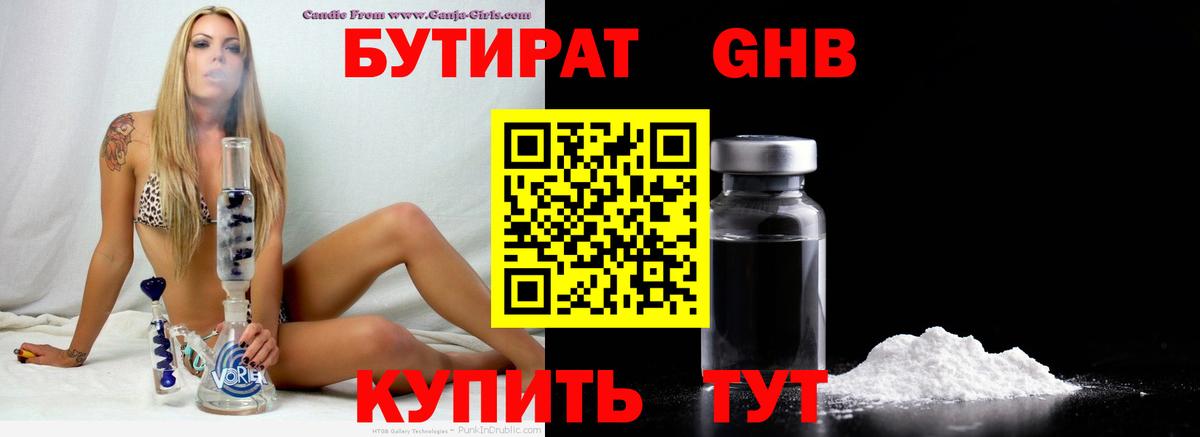 Бутират оксана Трёхгорный