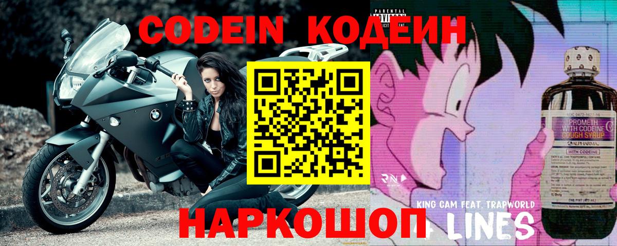 Codein Purple Drank  Вход с VPN  Трёхгорный 