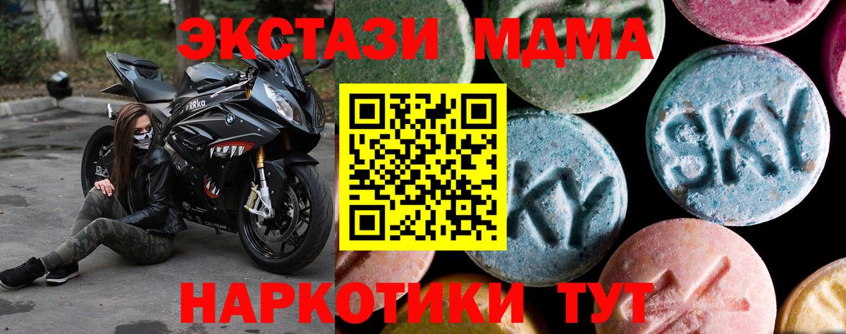 МДМА crystal  Вход с VPN  МДМА  Трёхгорный  MDMA кристаллы 