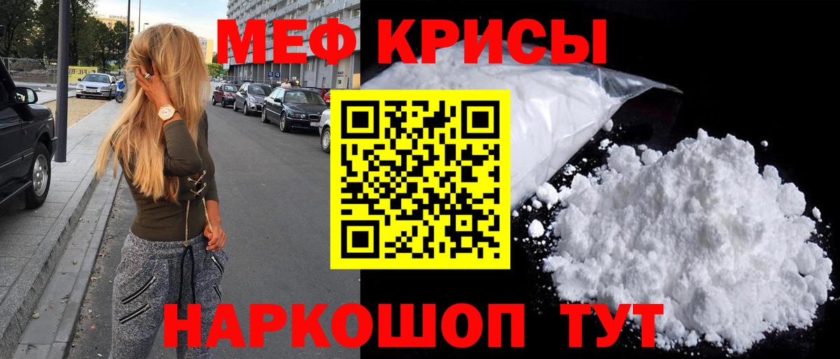 Меф мяу мяу кристаллы Трёхгорный