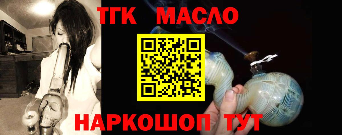 Дистиллят ТГК гашишное масло Трёхгорный